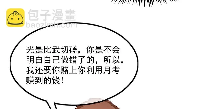 欺负老实人 第67页
