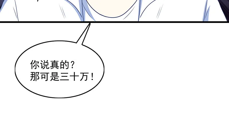 欺负老实人 第73页