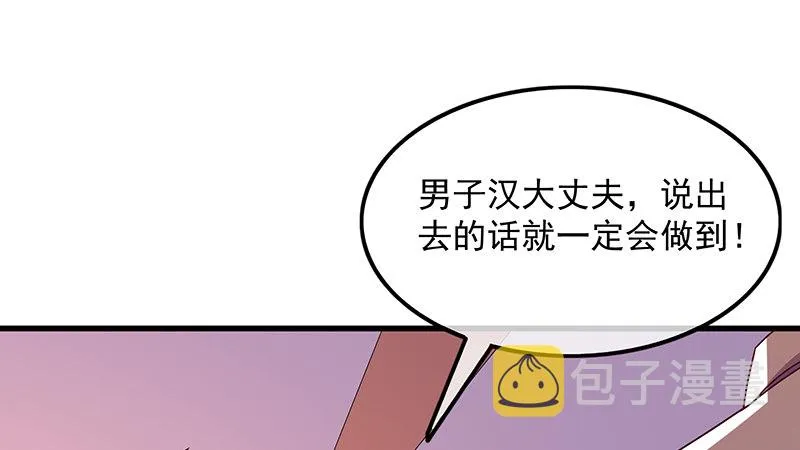 欺负老实人 第74页
