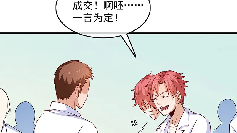 欺负老实人 第77页