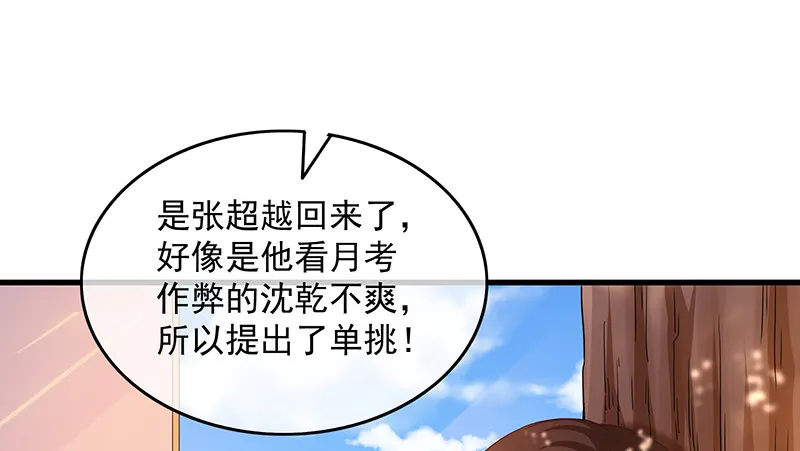 欺负老实人 第83页