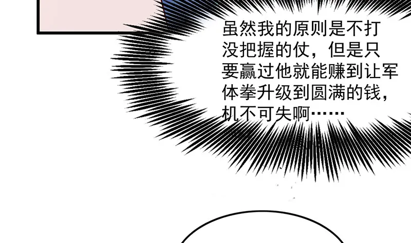 欺负老实人 第95页