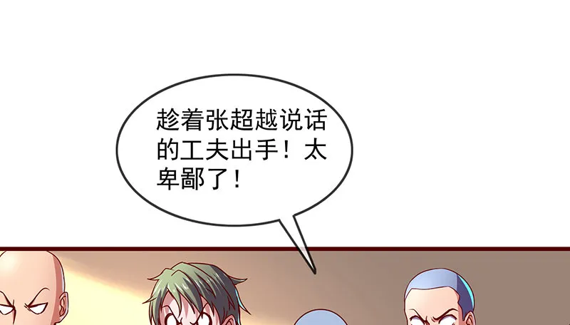 欺负老实人 第99页