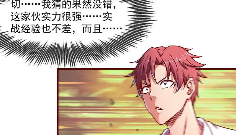 欺负老实人 第105页