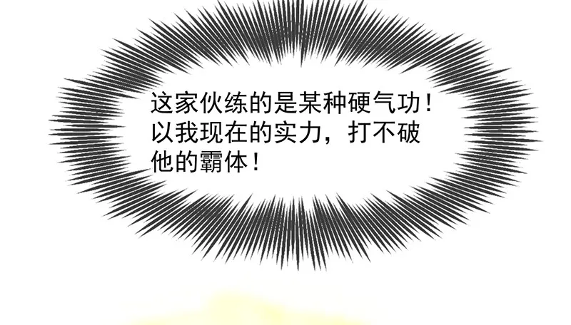 欺负老实人 第107页