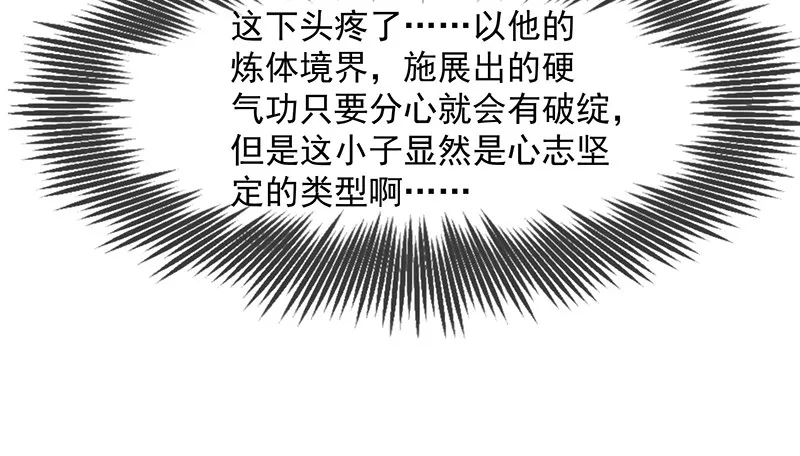 欺负老实人 第112页