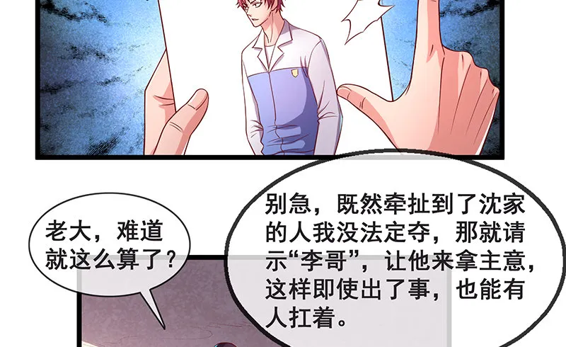 绑票 第7页