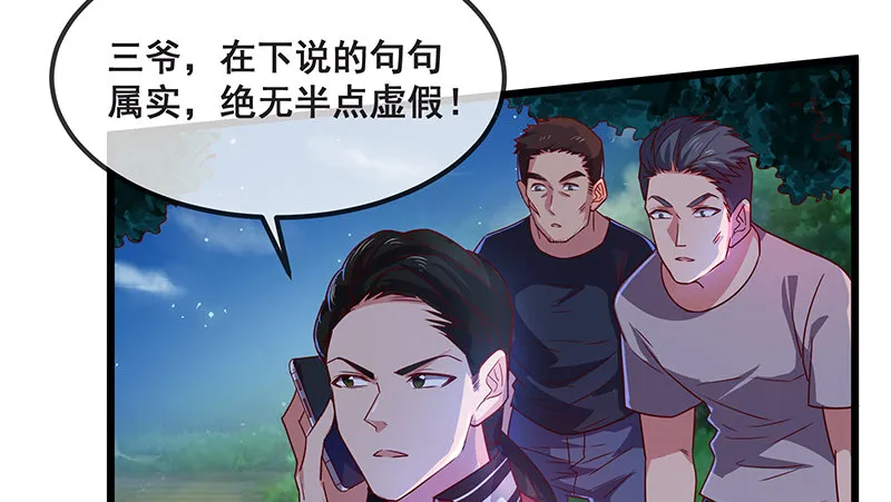 绑票 第24页