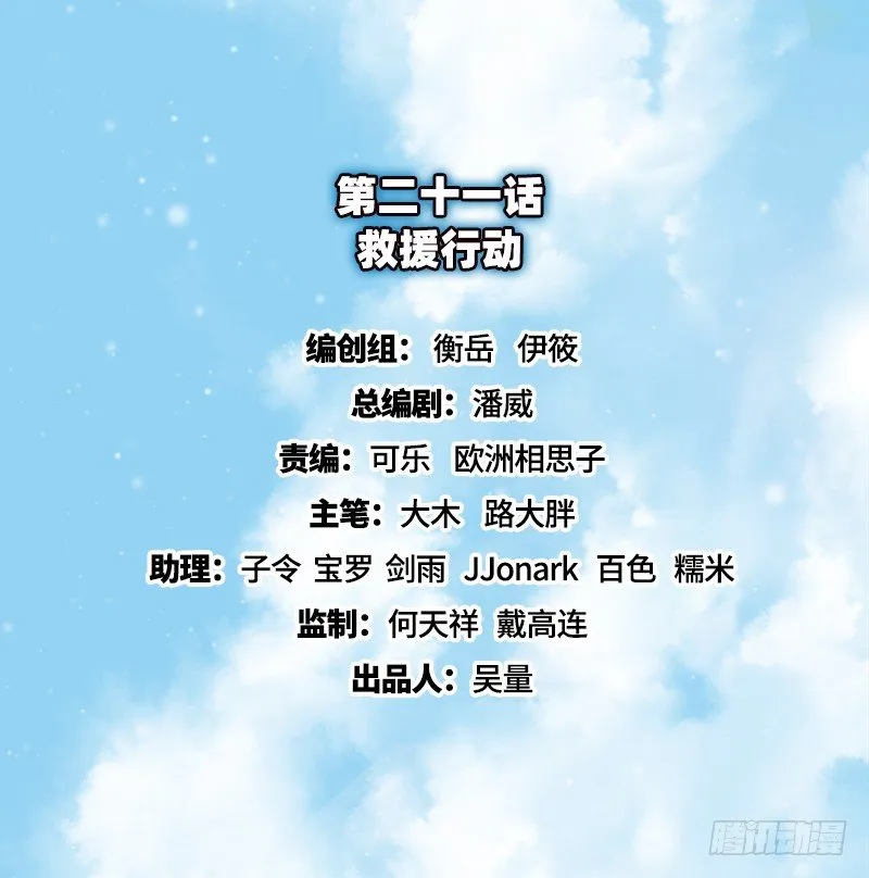 救援行动 第2页