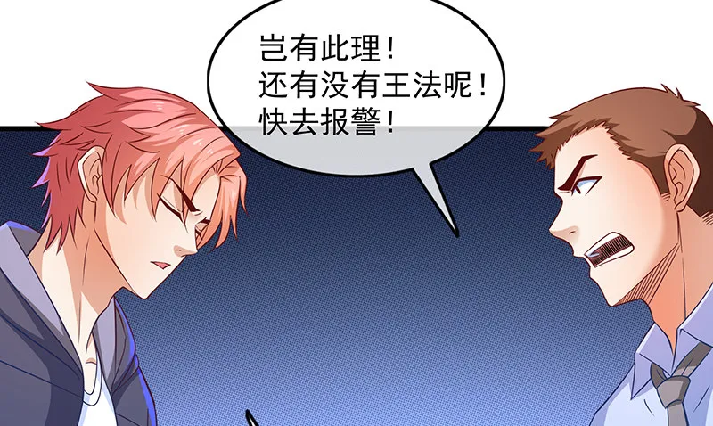 救援行动 第68页