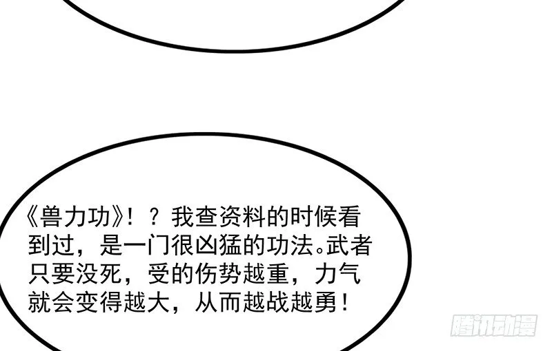 兽力功 第36页