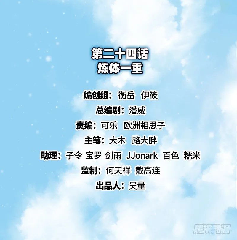 炼体一重 第2页