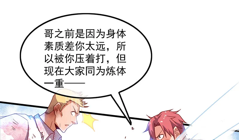 炼体一重 第3页
