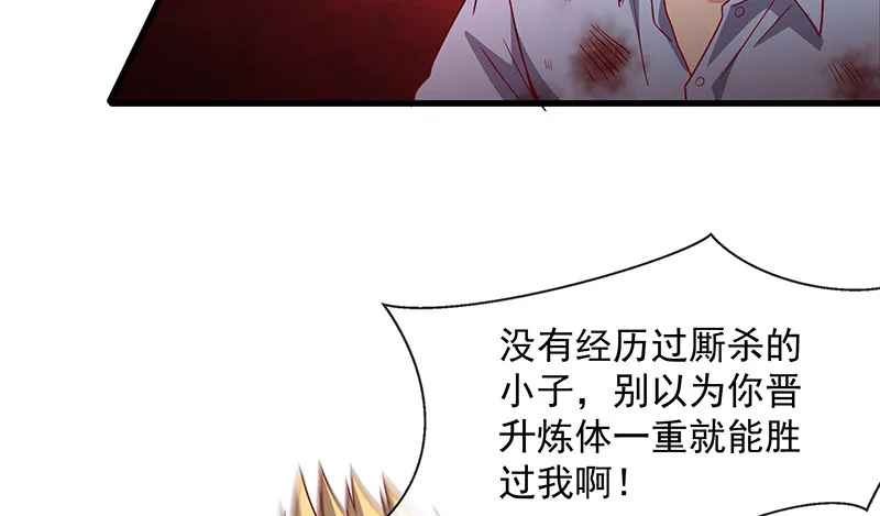 炼体一重 第7页