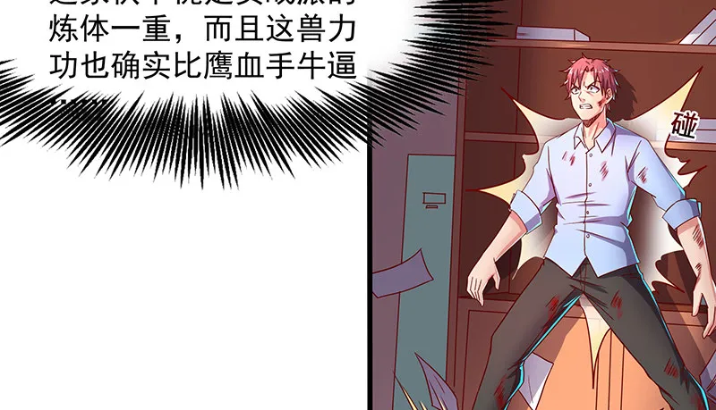 炼体一重 第15页