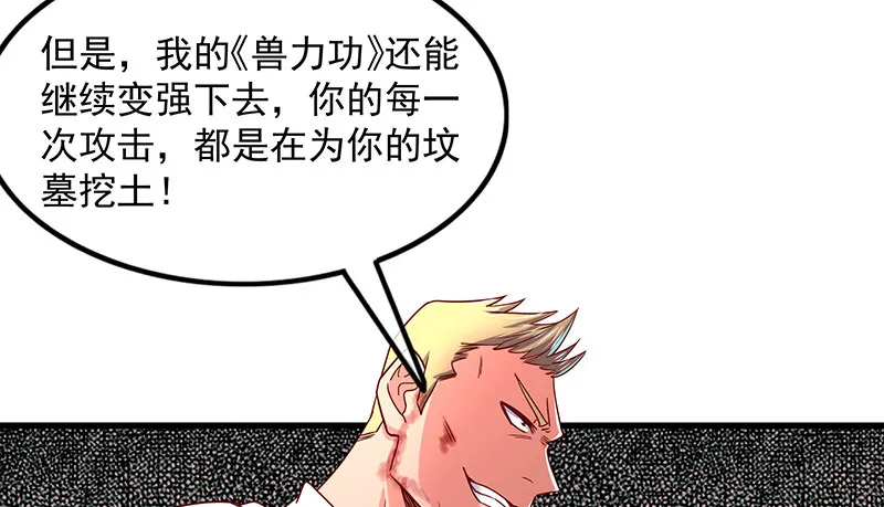 炼体一重 第19页