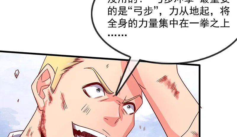 炼体一重 第31页