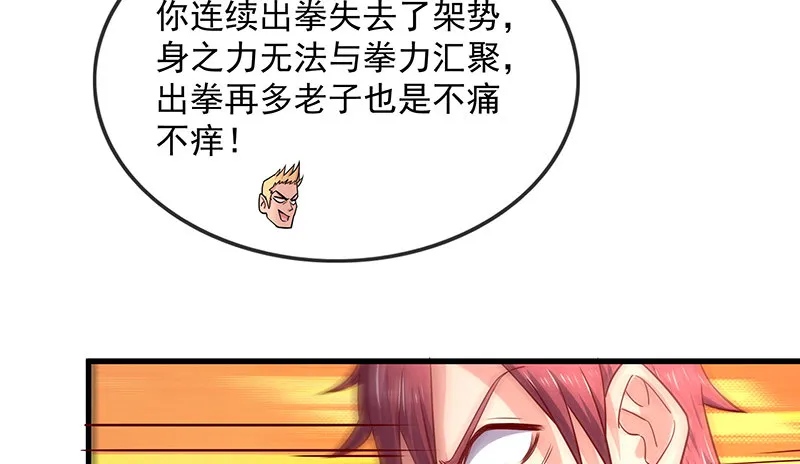 炼体一重 第33页