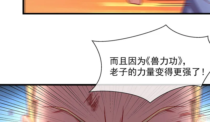 炼体一重 第36页