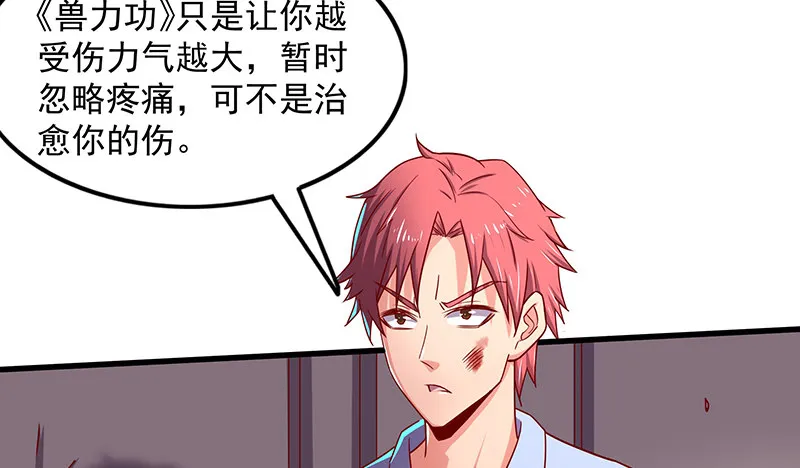 炼体一重 第68页