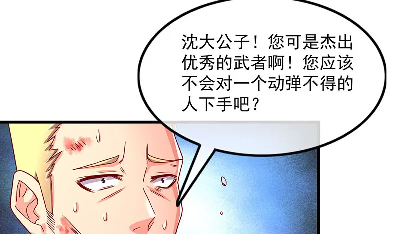炼体一重 第77页