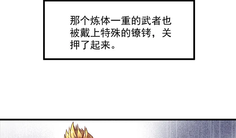 炼体一重 第100页