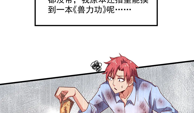 炼体一重 第104页