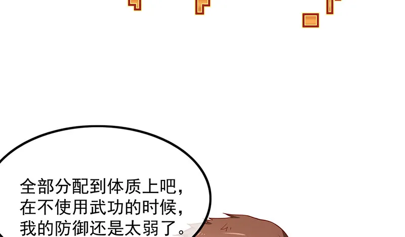 炼体一重 第142页