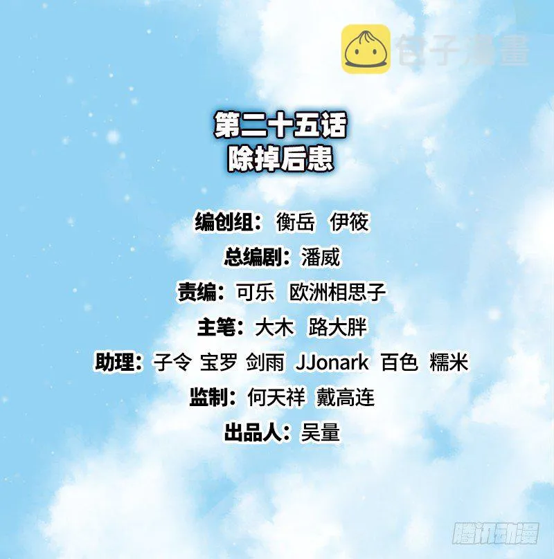 除掉后患 第2页