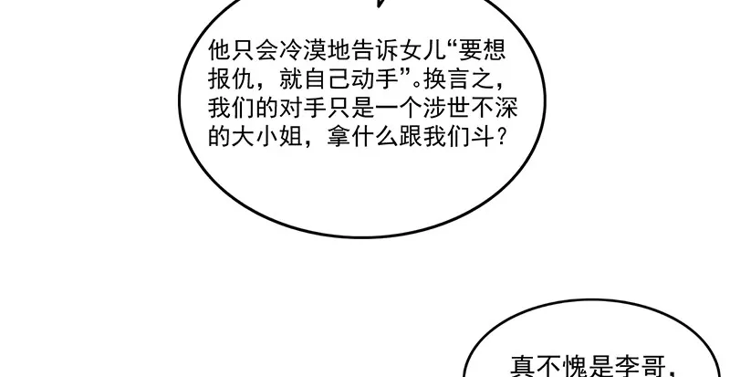 除掉后患 第9页