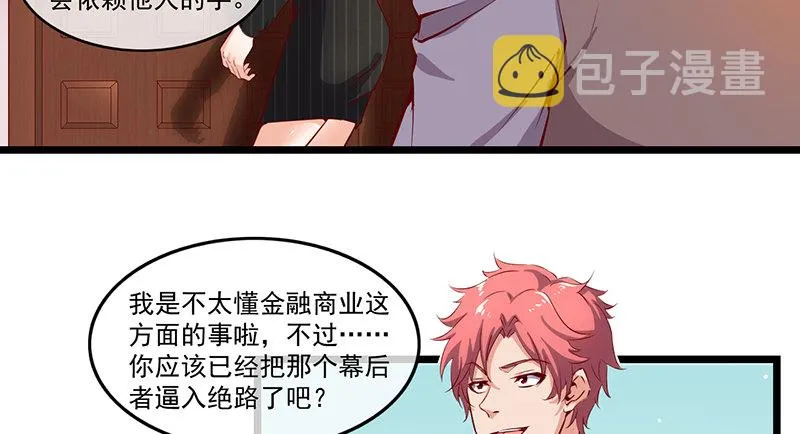 除掉后患 第27页