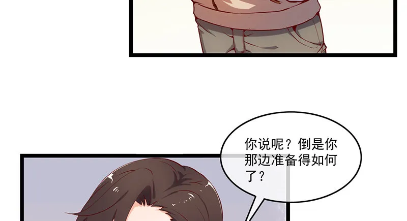 除掉后患 第29页