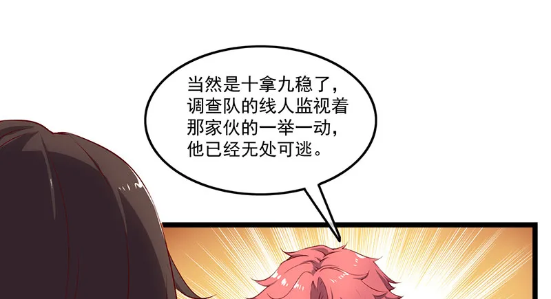 除掉后患 第31页