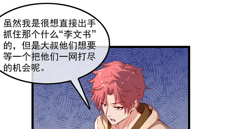 除掉后患 第35页