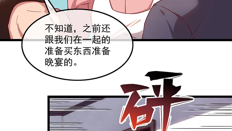 除掉后患 第48页