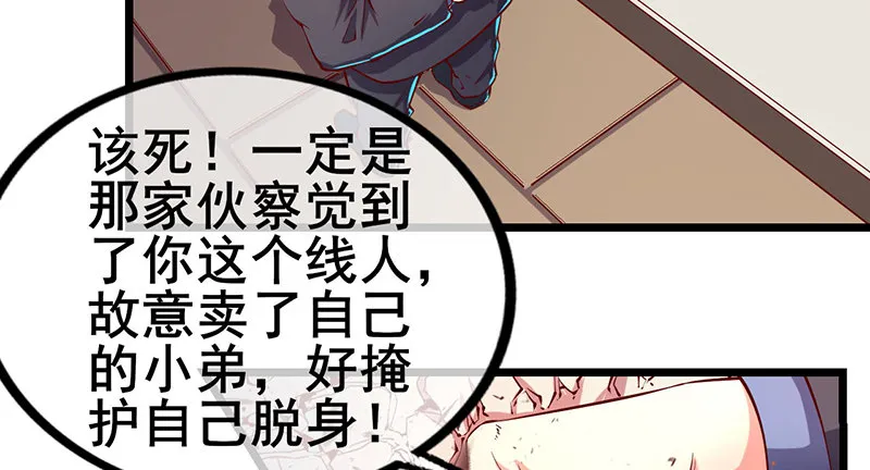 除掉后患 第58页