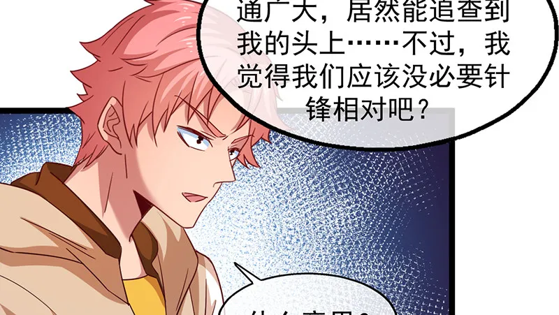 除掉后患 第72页