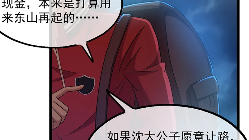 除掉后患 第74页