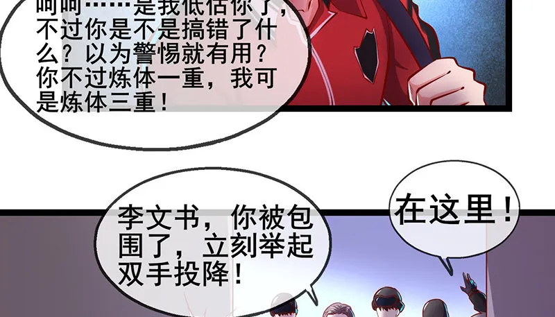 除掉后患 第98页