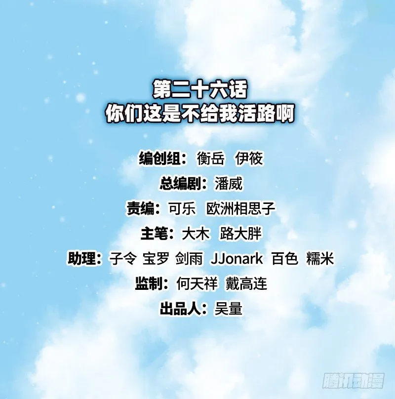 你们这是不给我活路啊 第2页