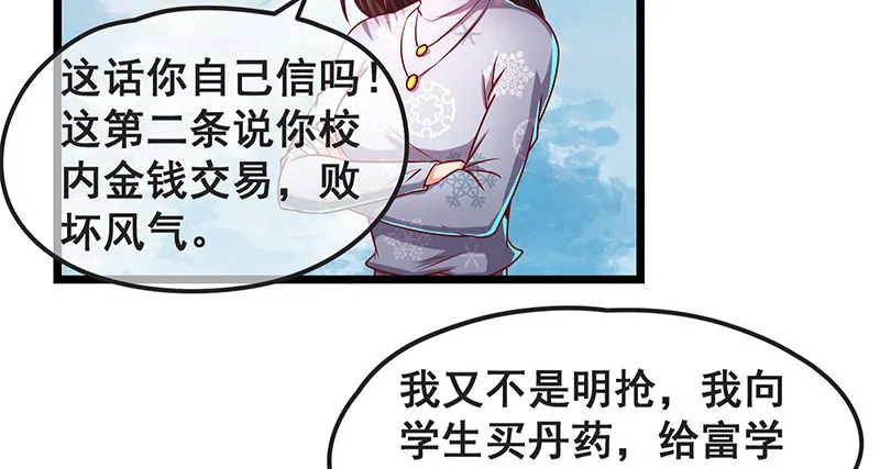 你们这是不给我活路啊 第29页