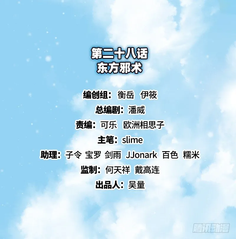 东方邪术 第2页