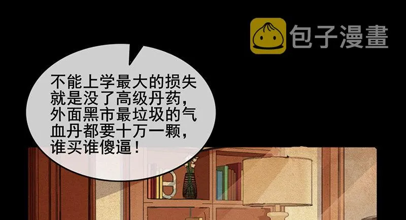 东方邪术 第20页