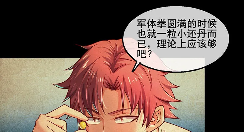 东方邪术 第22页