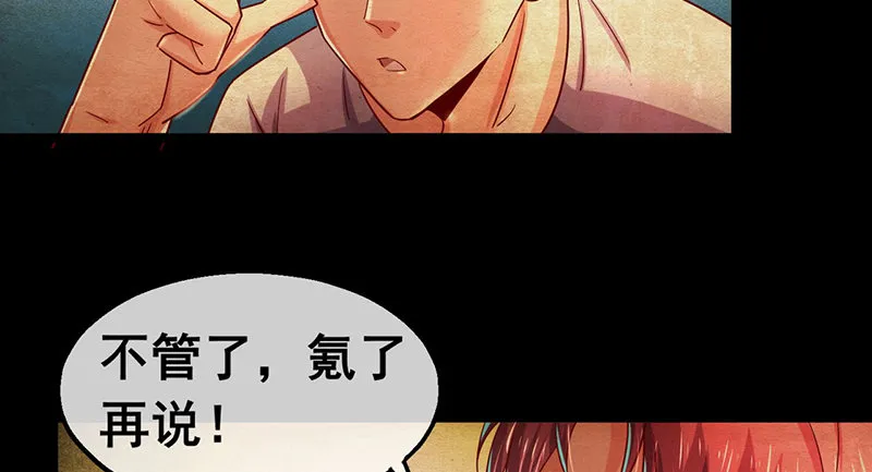 东方邪术 第23页