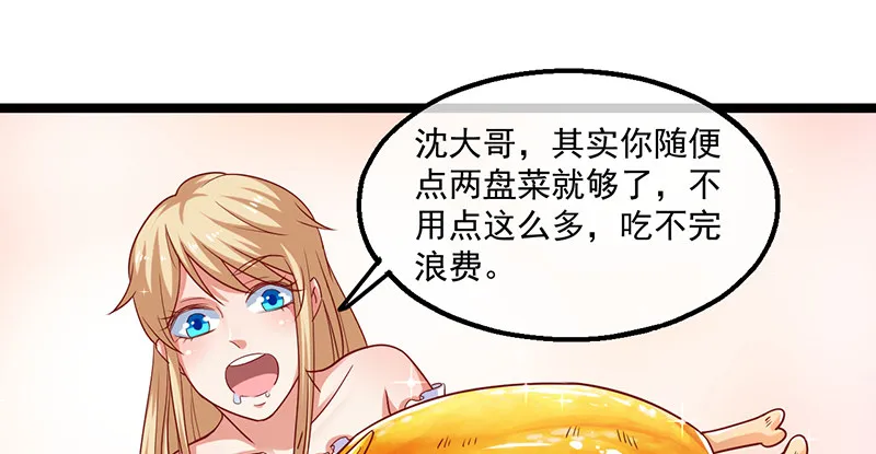 东方邪术 第57页