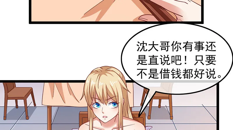 东方邪术 第67页