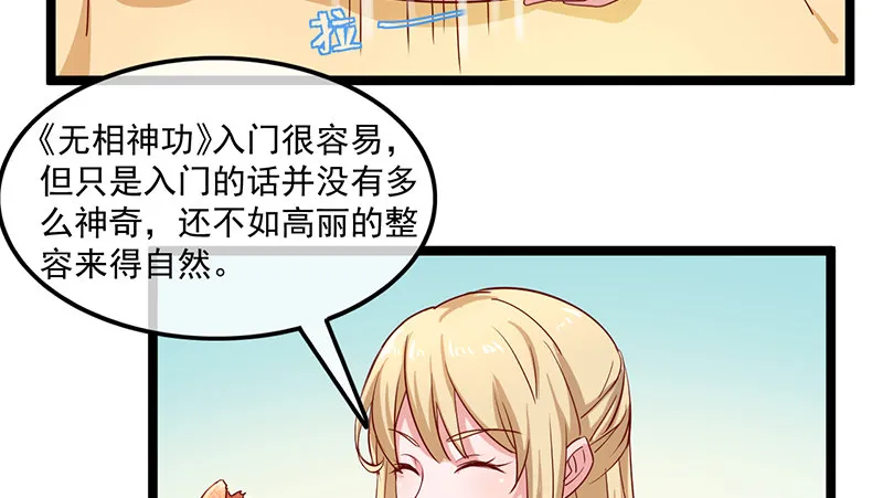 东方邪术 第76页