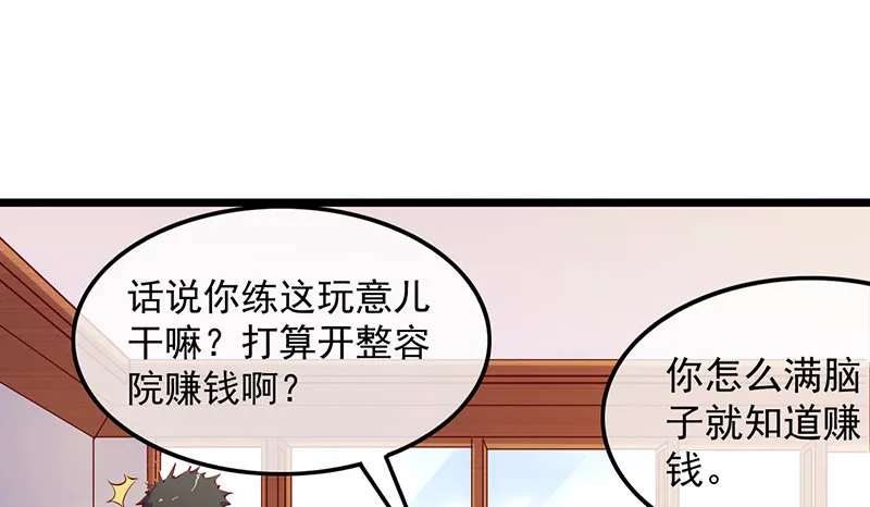 东方邪术 第82页