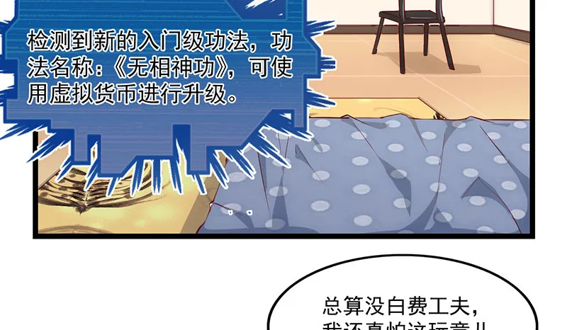 东方邪术 第88页